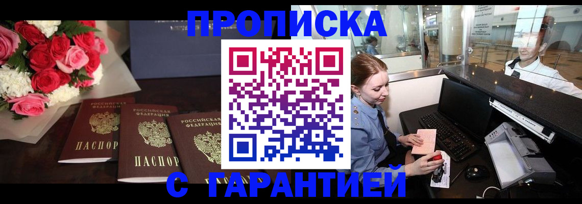 временная регистрация купить в Берёзовском